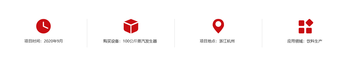 杭州某饮料公司项目信息.jpg