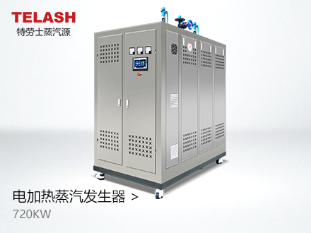 720KW 电加热蒸汽发生器