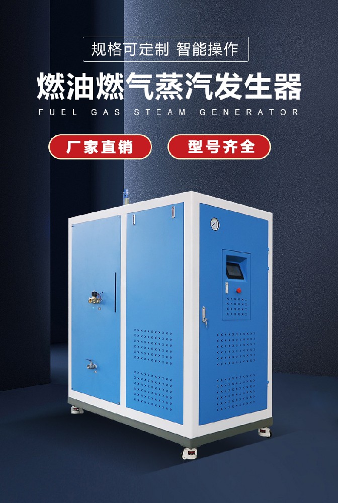 72kw 蒸汽发生器，高效节能，适配食品、化工等多行业